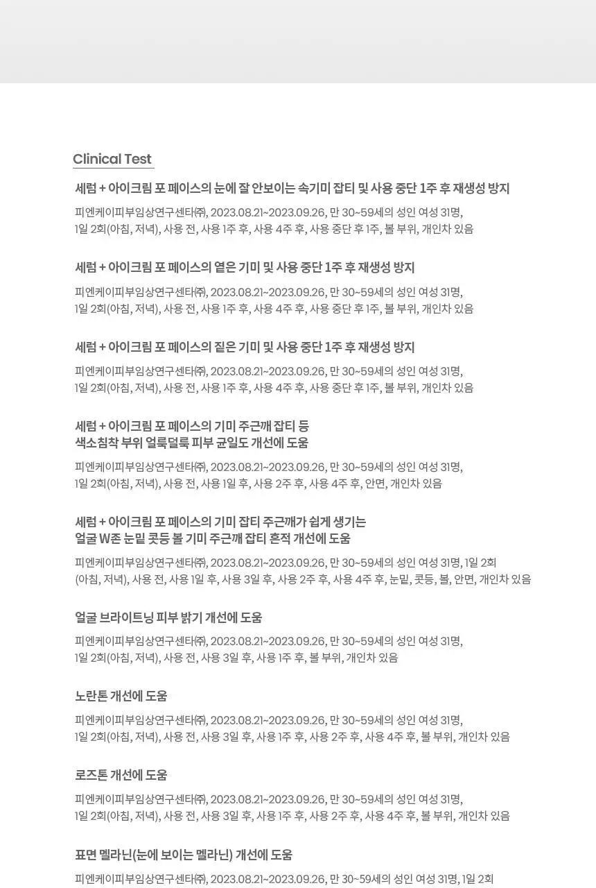 [미백/단독기획]AHC 프로샷 글루타 브라이트 인트라 세럼 40ml 기획 (+아이크림10ml) 상세페이지 24
